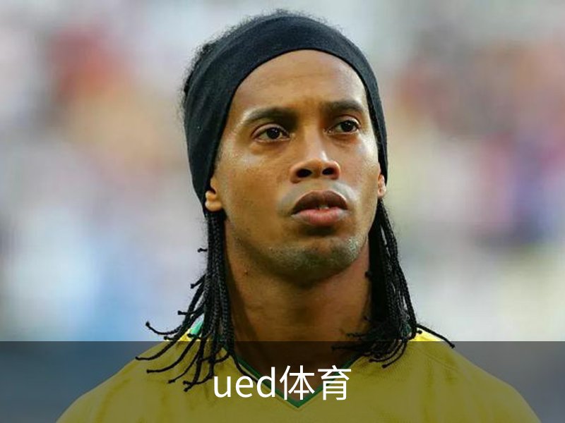 关于ued体育